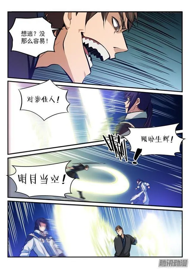 第168话 狮子搏兔 第11页