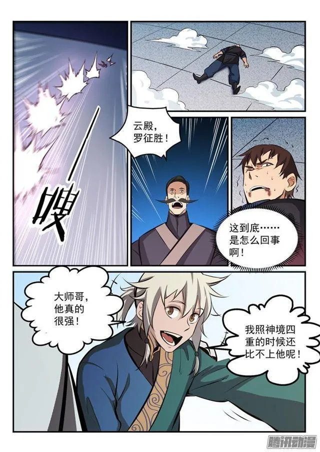 第168话 狮子搏兔 第15页