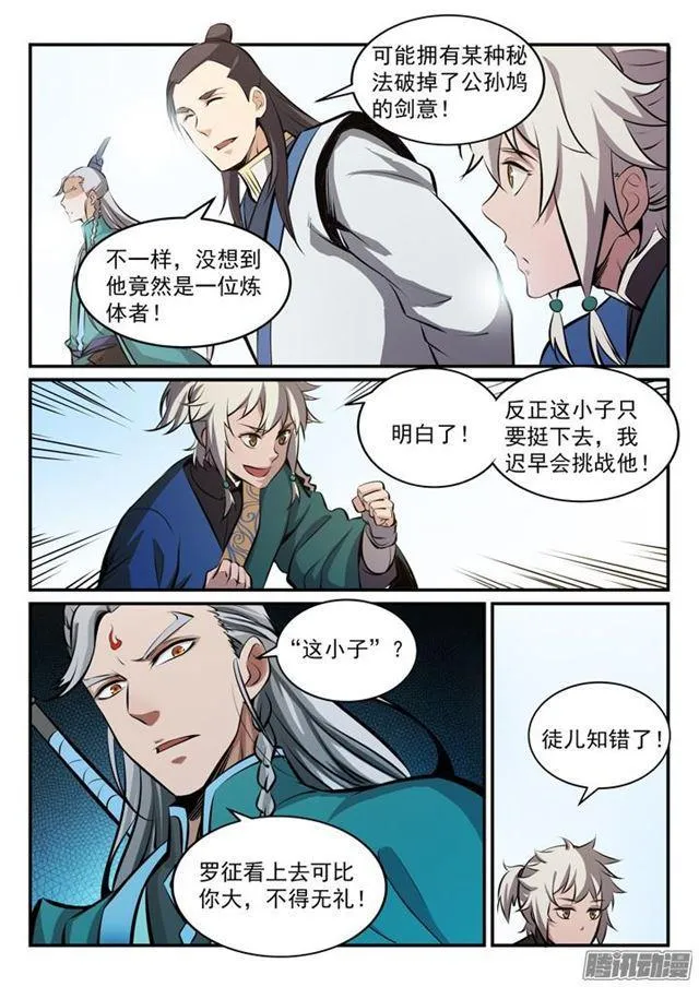 第168话 狮子搏兔 第16页