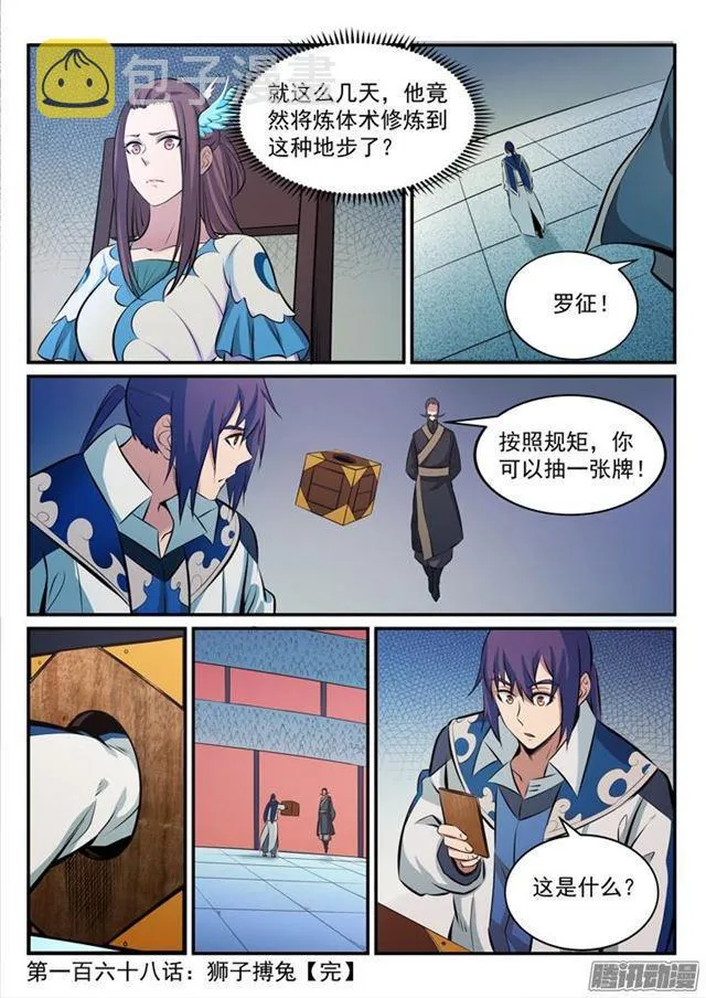 第168话 狮子搏兔 第17页