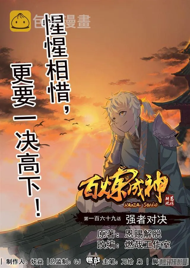 第169话 强者对决 第1页