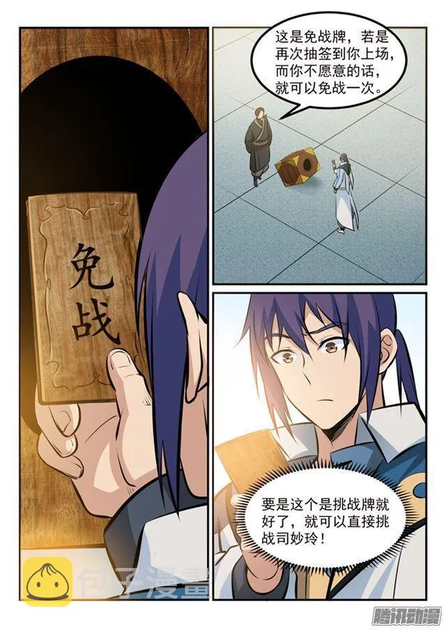 第169话 强者对决 第3页