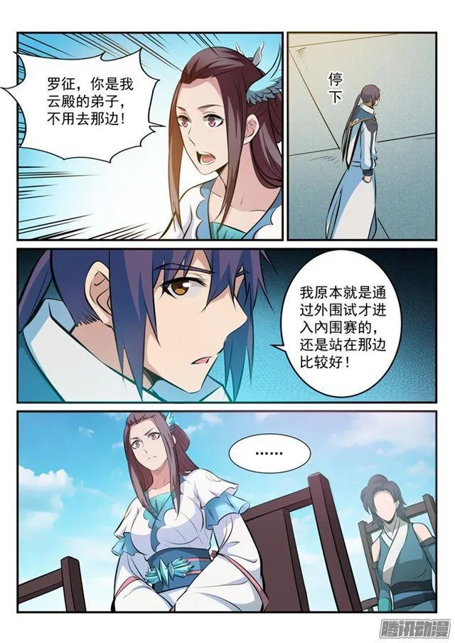 第169话 强者对决 第5页