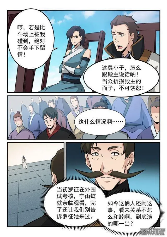 第169话 强者对决 第6页