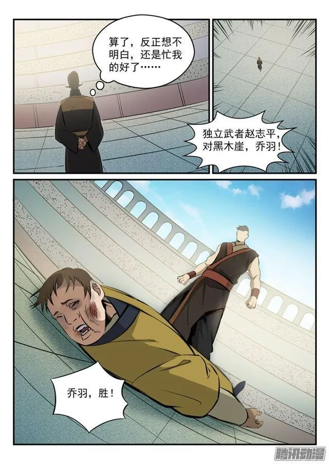 第169话 强者对决 第7页