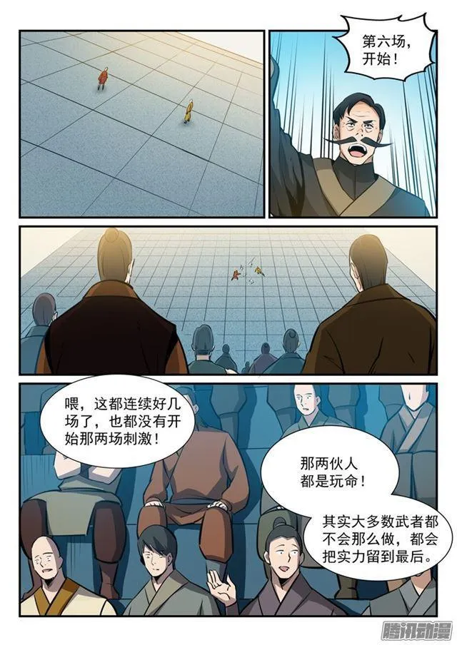 第169话 强者对决 第8页