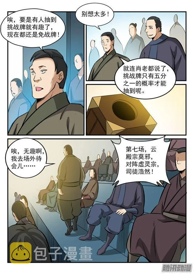 第169话 强者对决 第9页