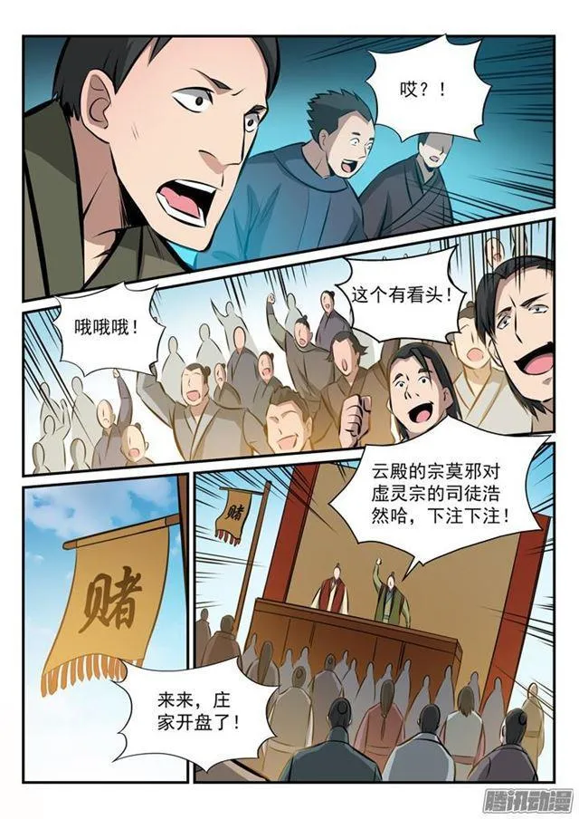 第169话 强者对决 第10页