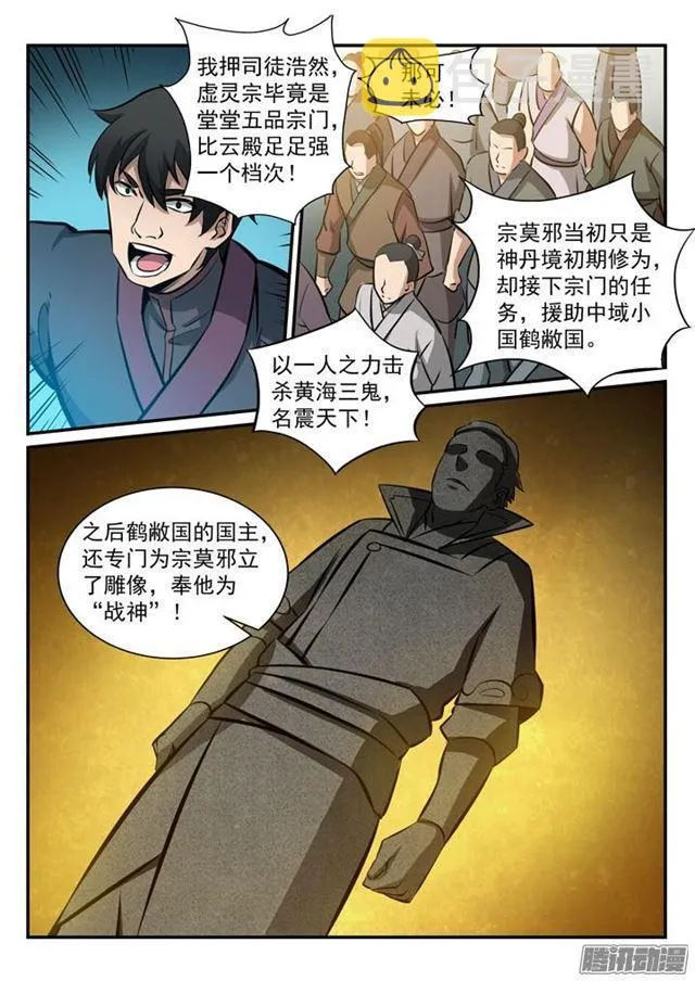 第169话 强者对决 第11页