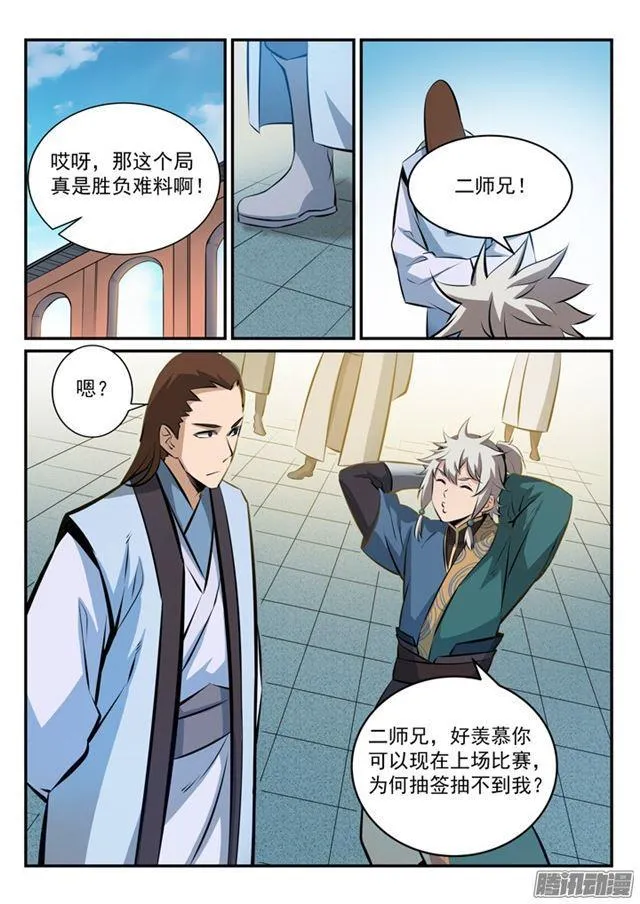 第169话 强者对决 第12页