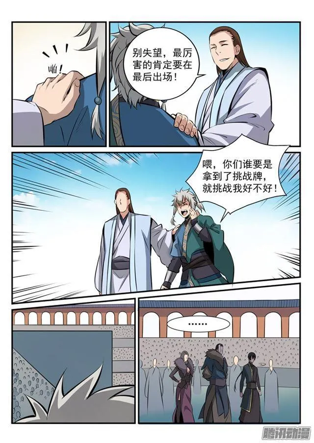 第169话 强者对决 第13页