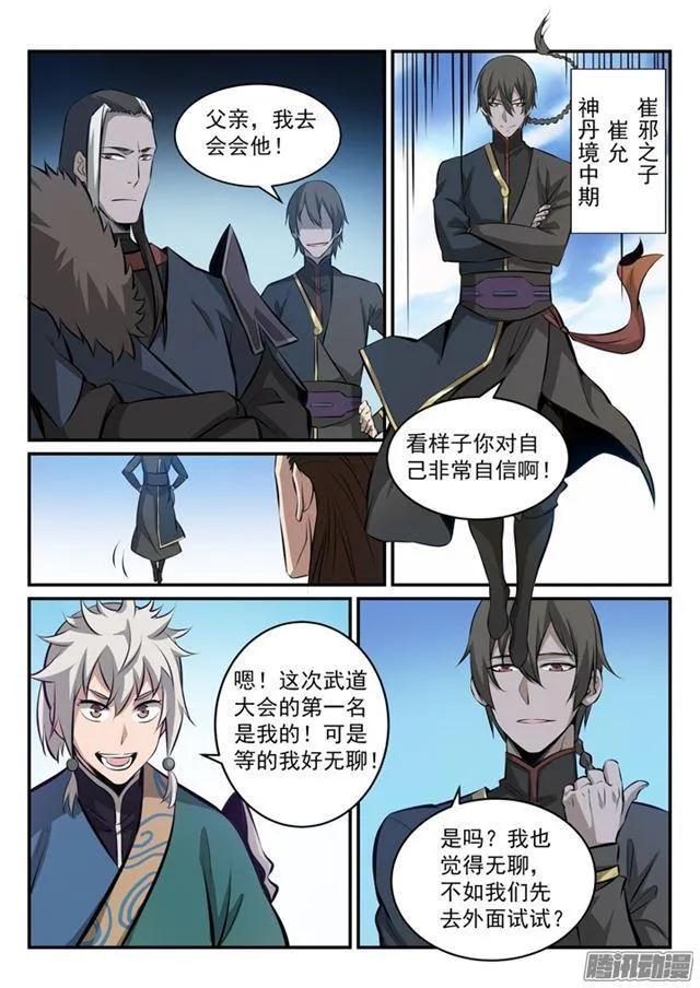 第169话 强者对决 第14页