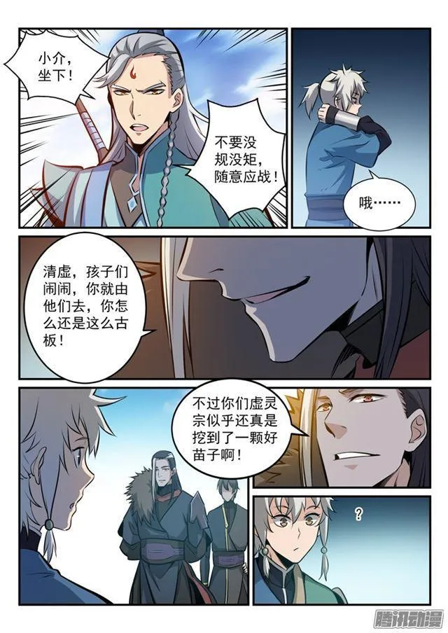 第169话 强者对决 第15页