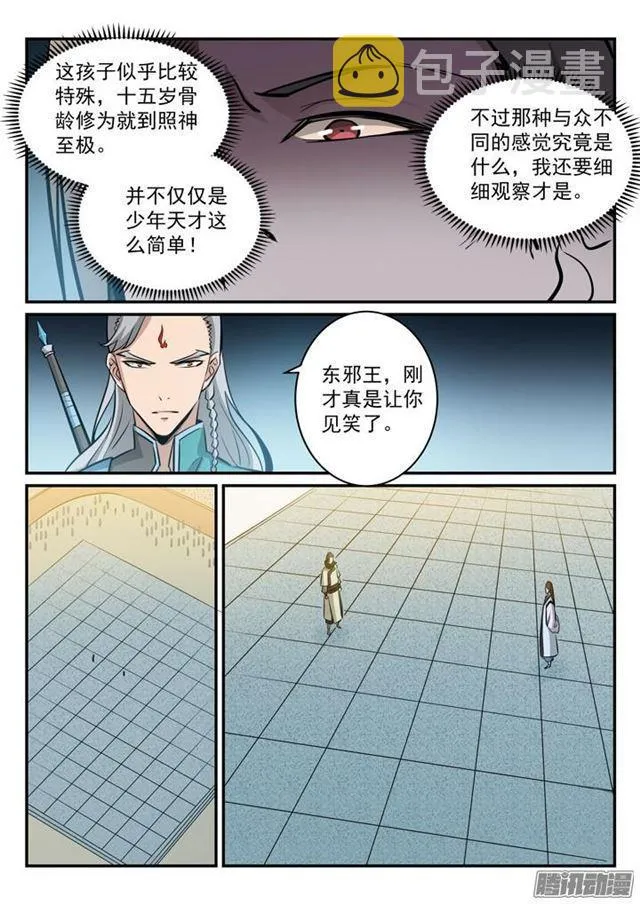 第169话 强者对决 第16页