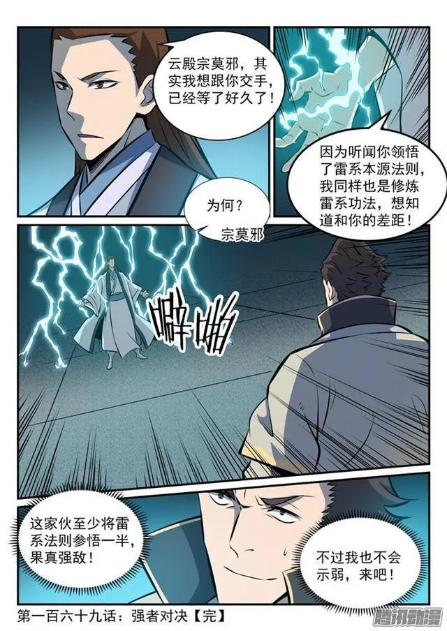 第169话 强者对决 第17页