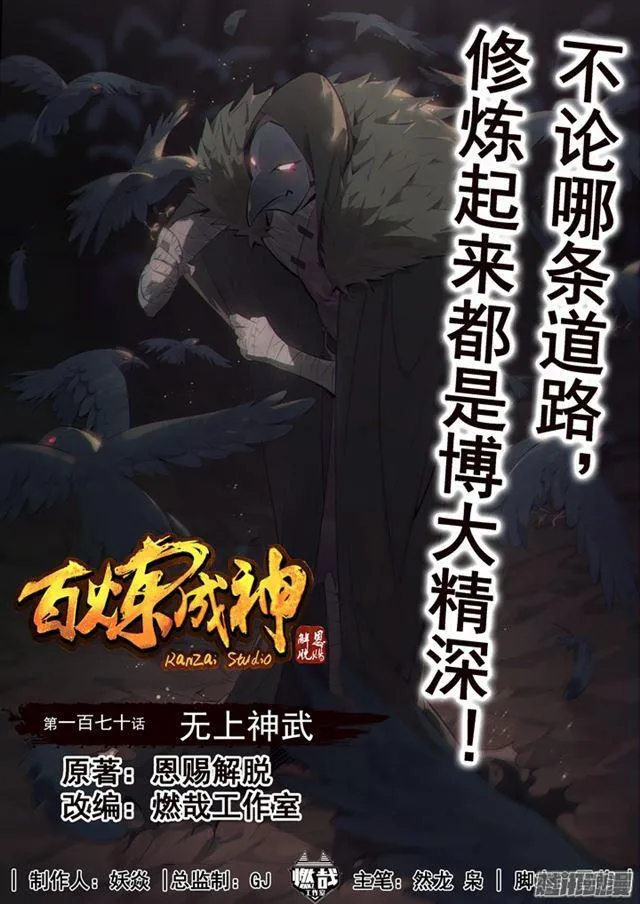 第170话 无上神武 第1页