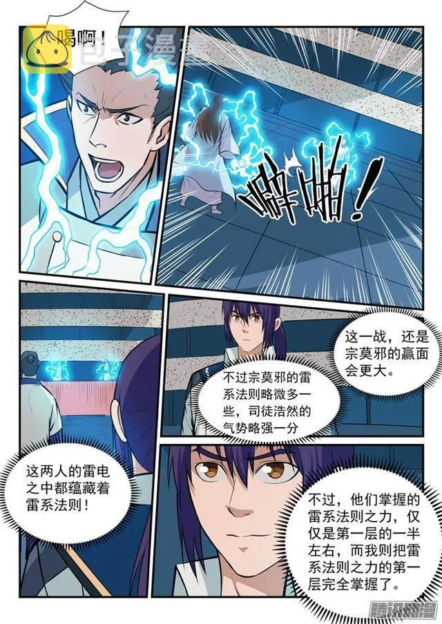 第170话 无上神武 第3页