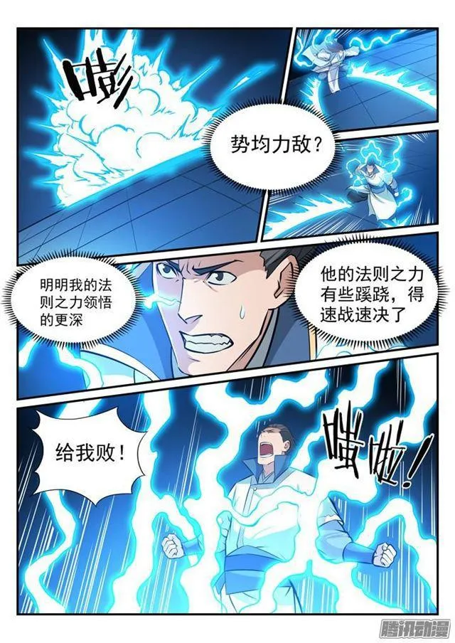 第170话 无上神武 第5页