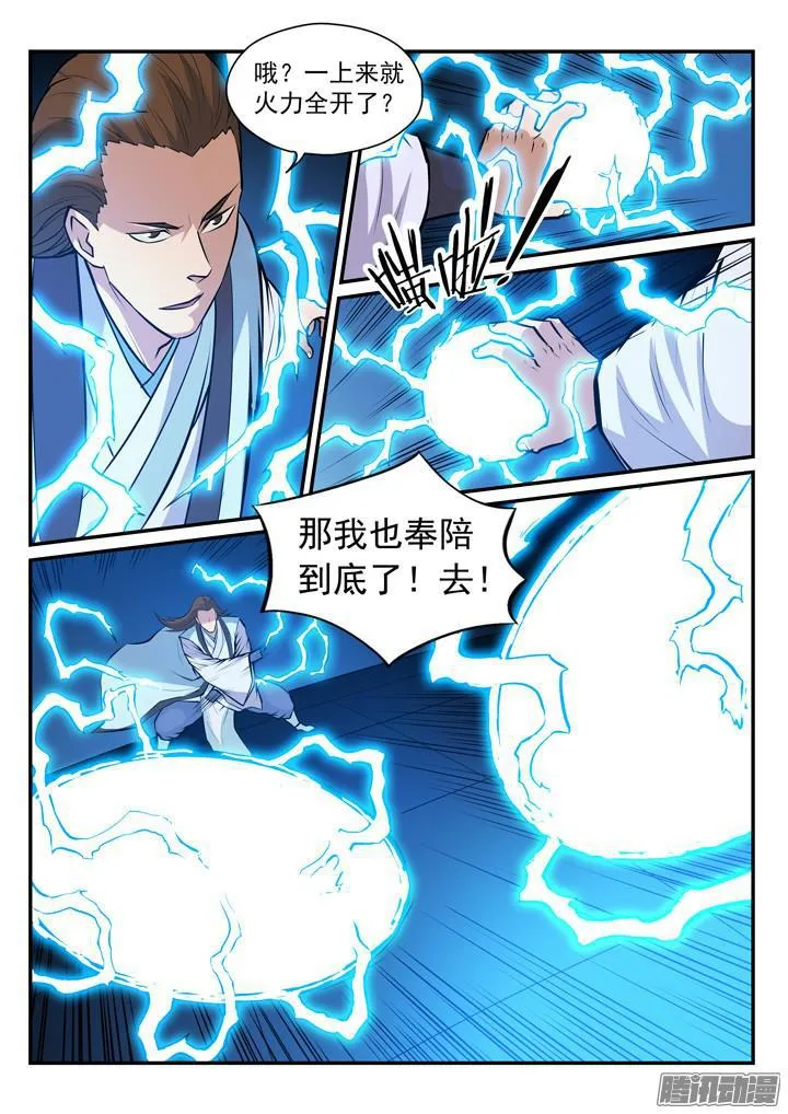 第170话 无上神武 第6页