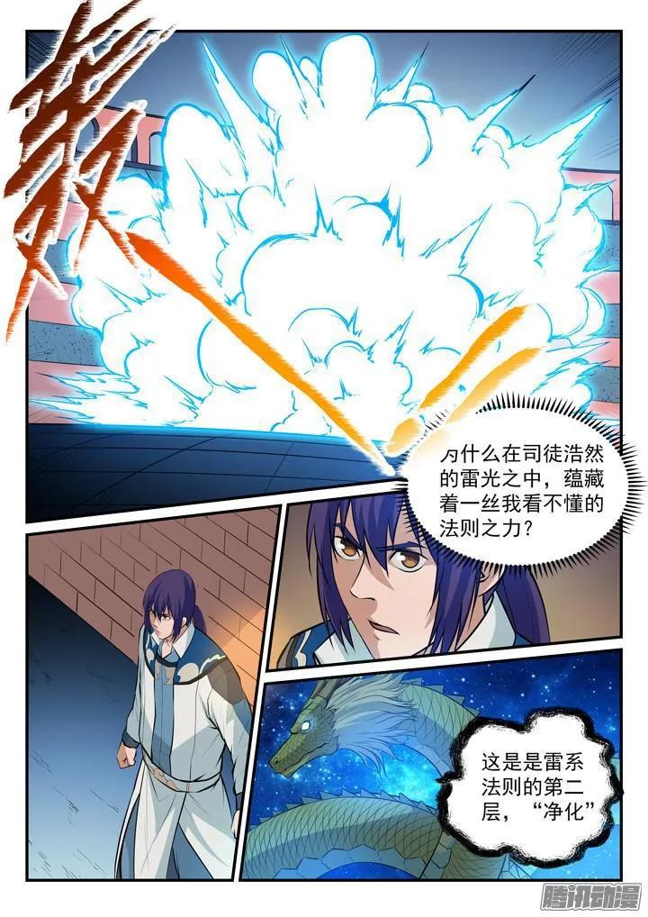 第170话 无上神武 第7页