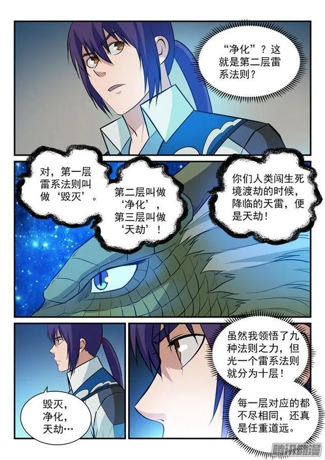 第170话 无上神武 第8页