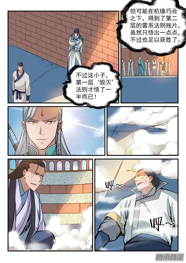 第170话 无上神武 第9页