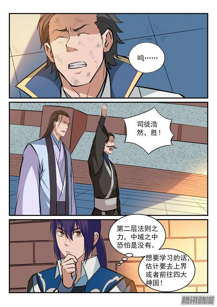 第170话 无上神武 第10页