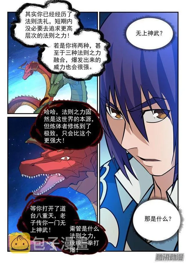 第170话 无上神武 第11页