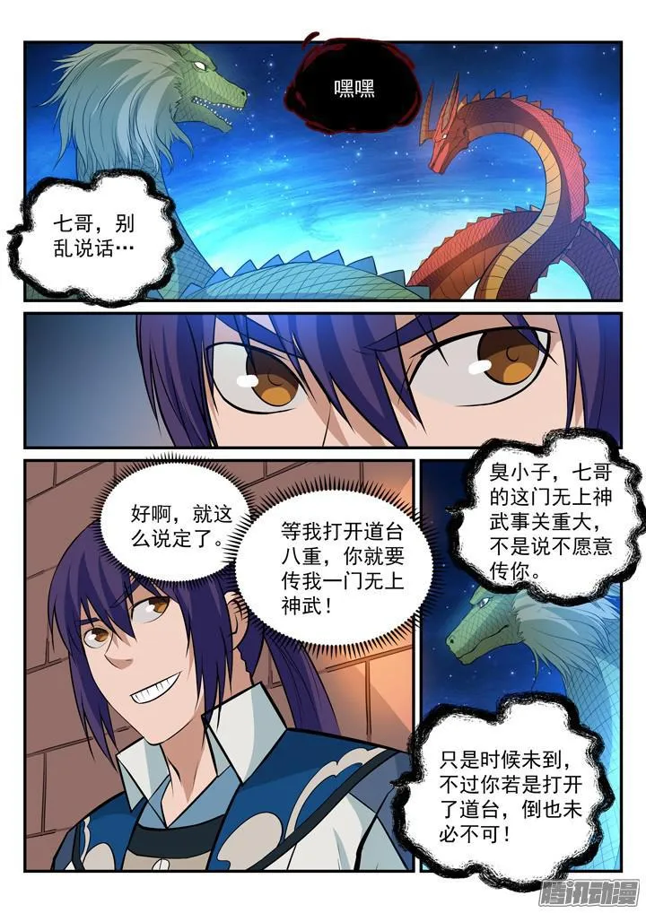 第170话 无上神武 第12页