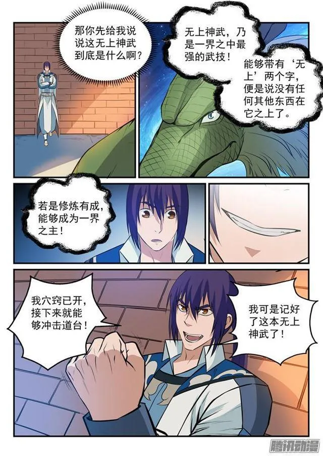 第170话 无上神武 第13页