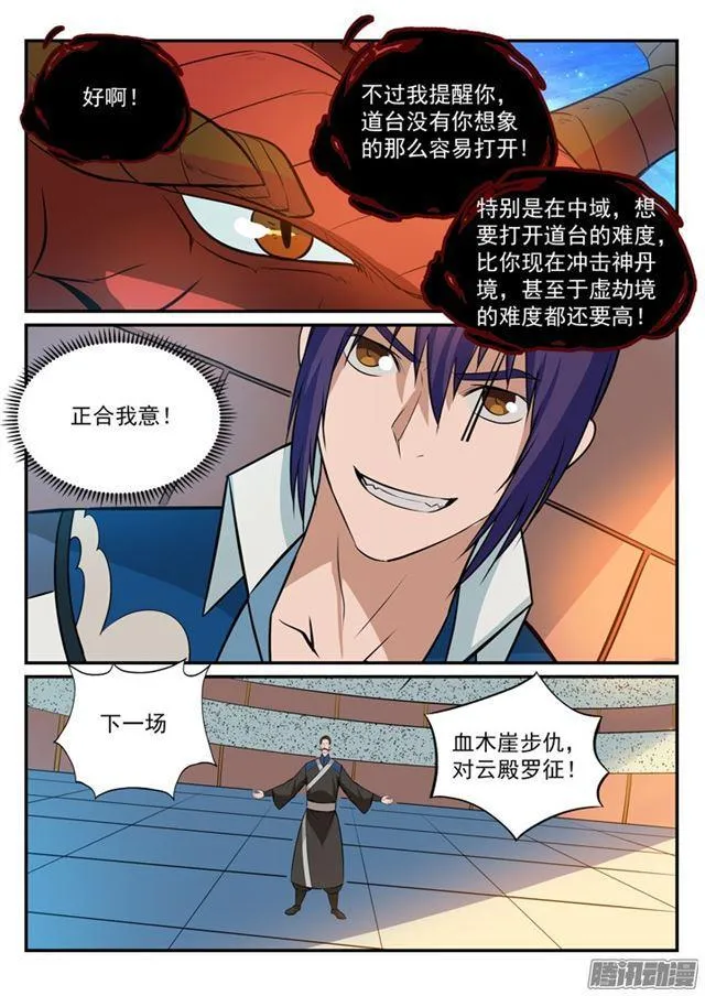第170话 无上神武 第14页