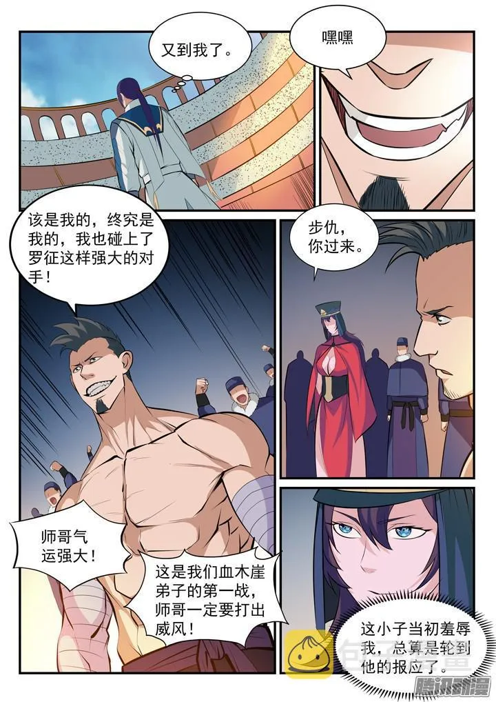 第170话 无上神武 第15页