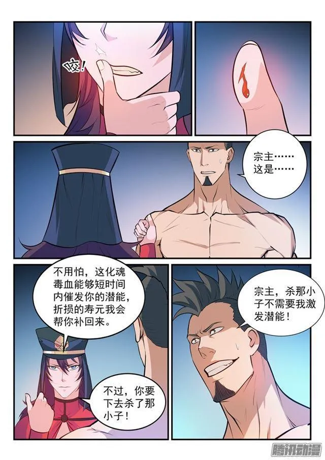第170话 无上神武 第16页