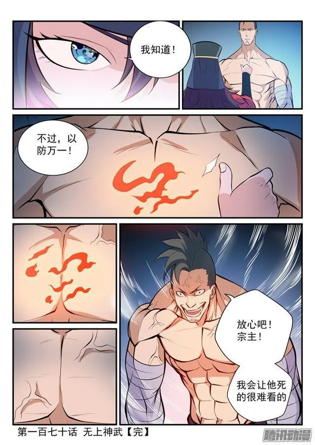 第170话 无上神武 第17页