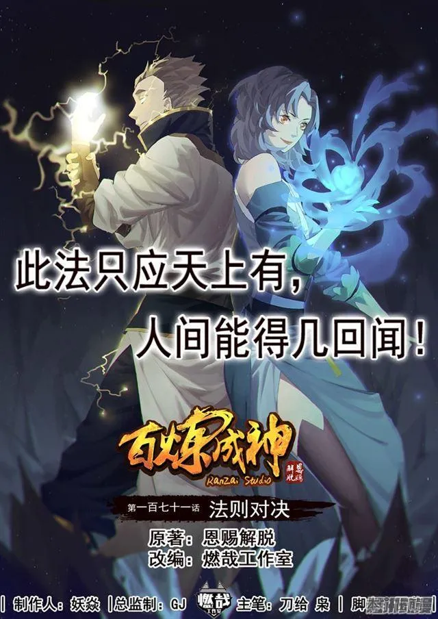 第171话 法则对决 第1页