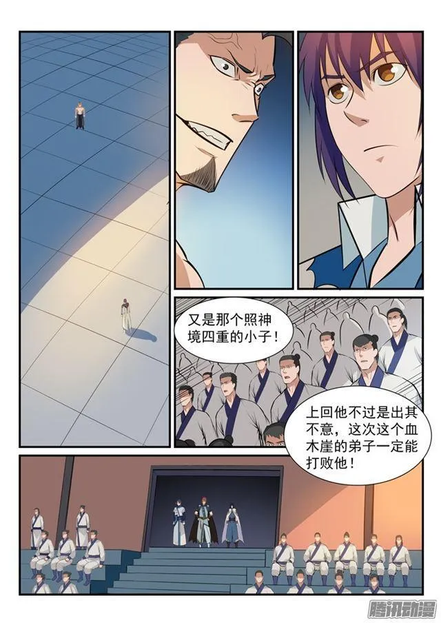 第171话 法则对决 第3页
