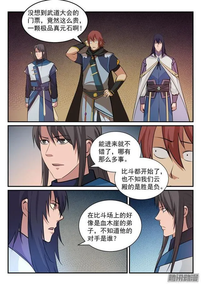 第171话 法则对决 第4页