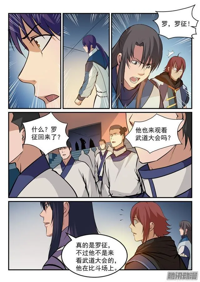 第171话 法则对决 第5页