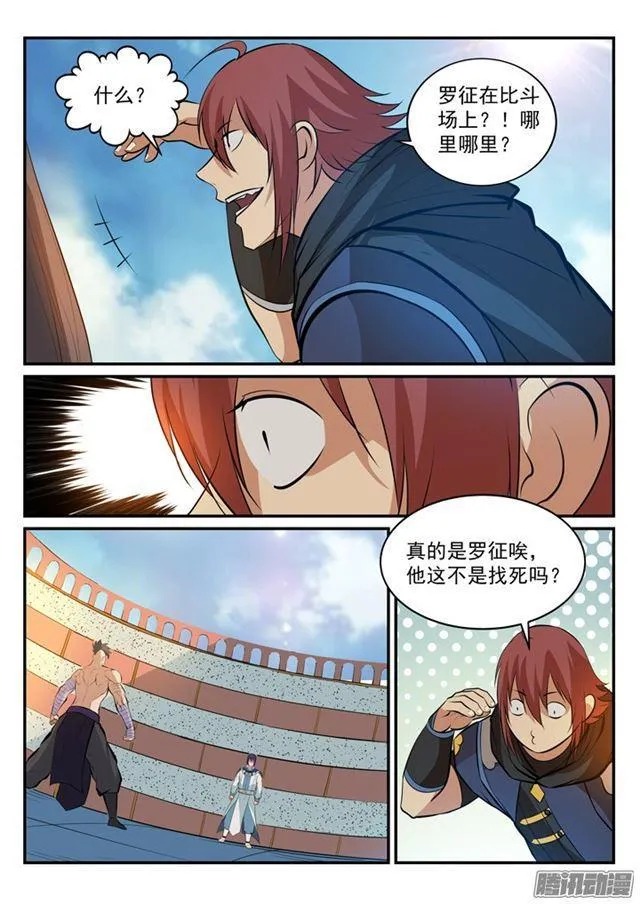 第171话 法则对决 第6页