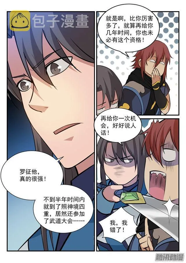 第171话 法则对决 第7页