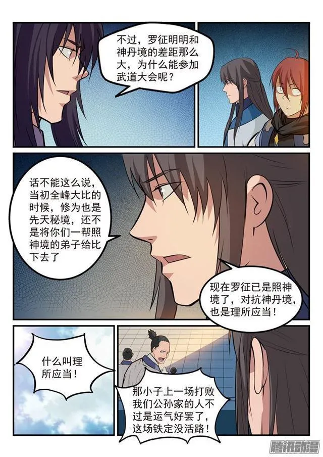 第171话 法则对决 第8页