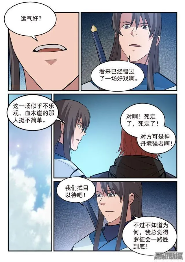 第171话 法则对决 第9页