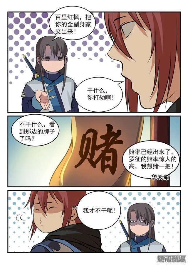 第171话 法则对决 第10页