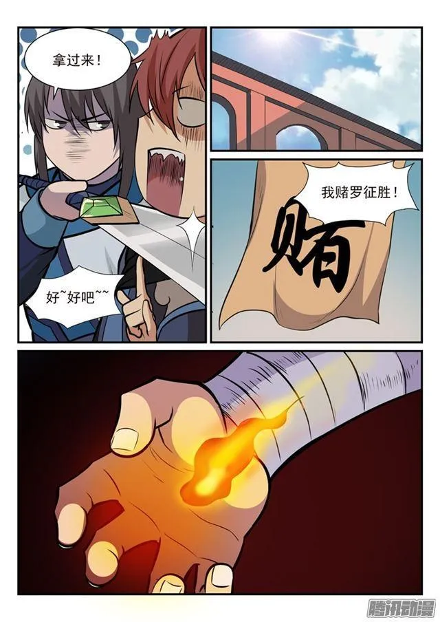 第171话 法则对决 第11页
