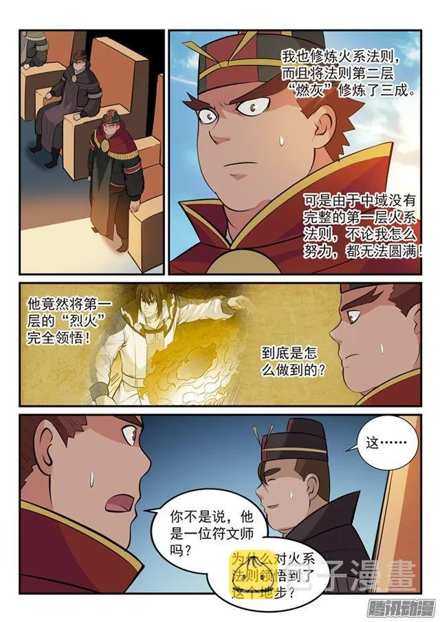 第171话 法则对决 第14页
