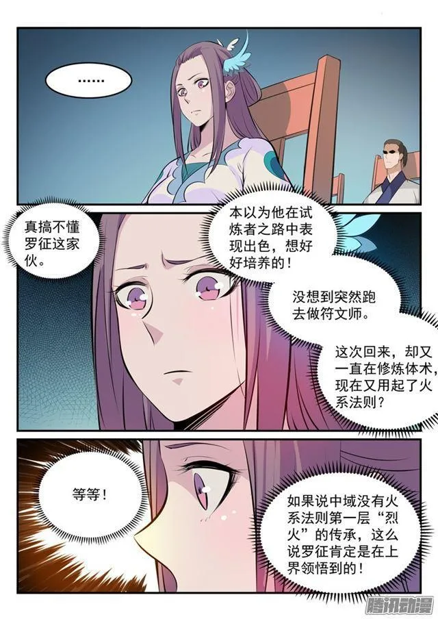 第171话 法则对决 第15页