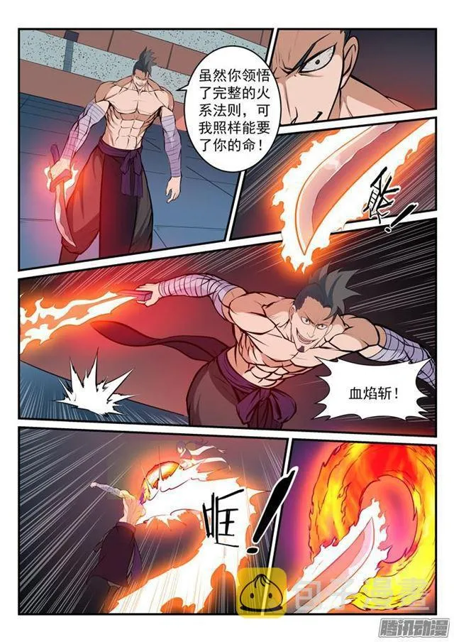 第171话 法则对决 第16页