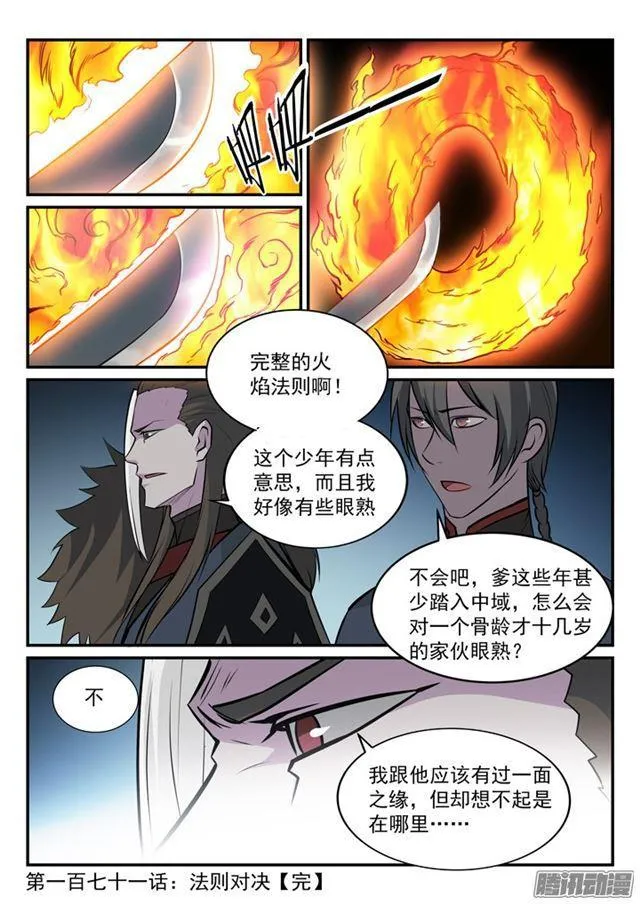 第171话 法则对决 第17页