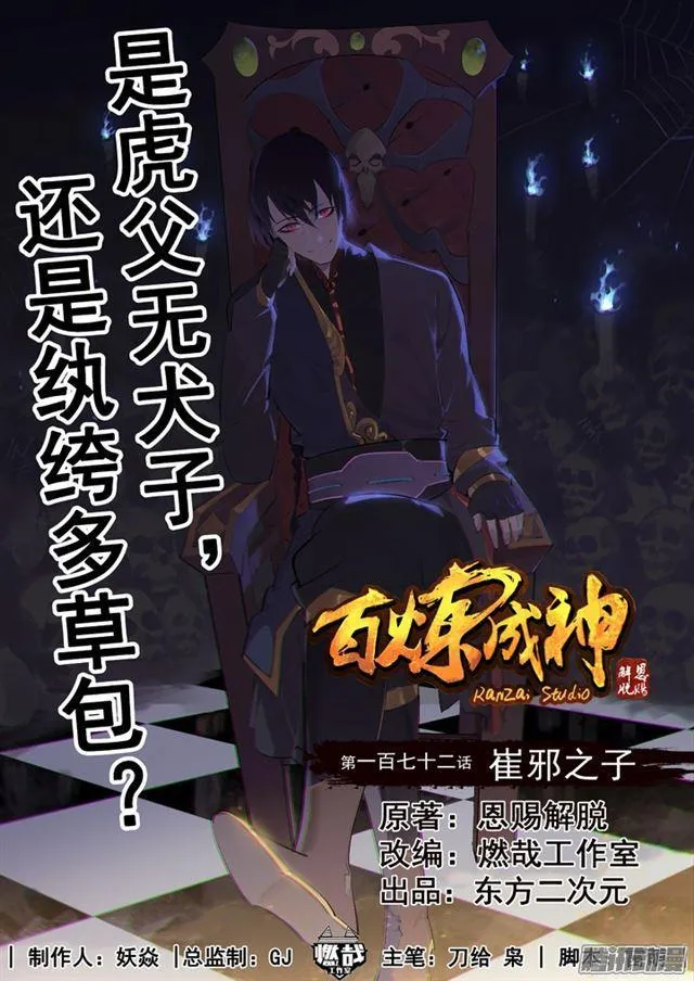 第172话 崔邪之子 第1页