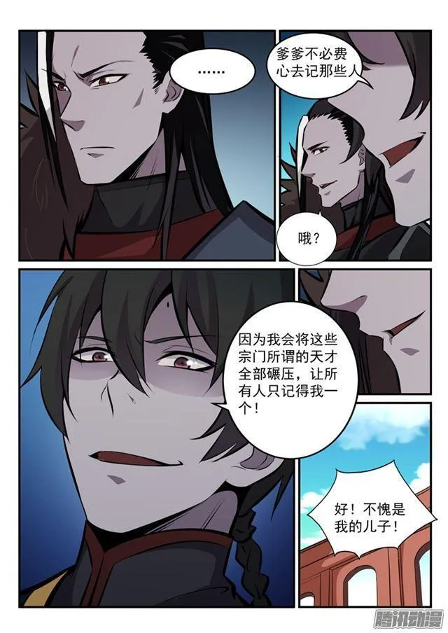 第172话 崔邪之子 第3页